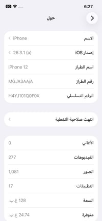 آيفون 12 • ١٢٨ • بطارية ٨٠%