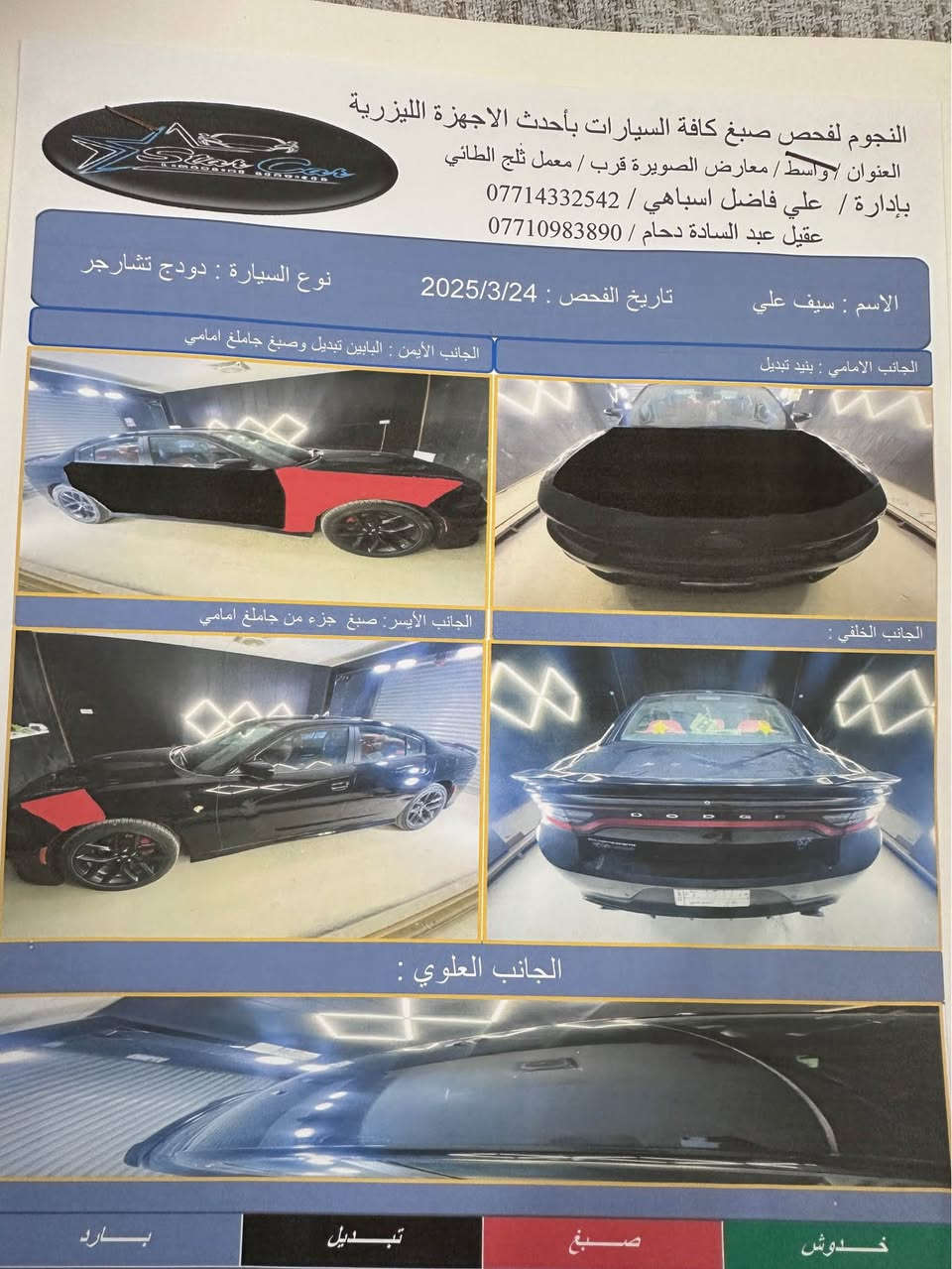جارجر موديل 15 sxt
سونارهه موجود تصليح بسيط  بدايت الشاصي 
محدث الى srt 
محرك 3600 
رقم بغداد باسمي 
مكاني بغداد حي العدل 
سعر 165 
*********** متوفر واتساب بغداد, العراق
