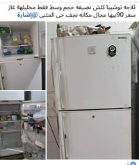 نجف • حي المثنى • ثلاجة
