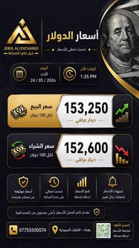 ⟺ زبائن شركة جبل علي ⟺ ⤋⤋⤋⤋⤋⤋⤋ ما يتم نشره اسعار صرف حالية  الاسعار غي...