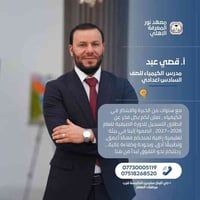 كيمياء السادس • معهد نور المعرفة • دورة صيفية ٢٠٢٦