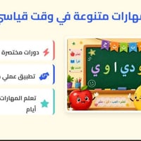 دورات تقوية • الصف الأول ابتدائي • الحيرة حي النعمان