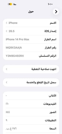 آيفون ١٤ برو ماكس • ذاكرة ٢٥٦ • شاشة نضيف