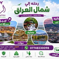 سامراء • شارع الجبيرية • قرب مطعم العقيق