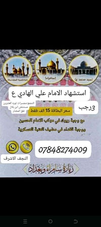 ذكرى استشهاد • الإمام علي الهادي • النجف الأشرف