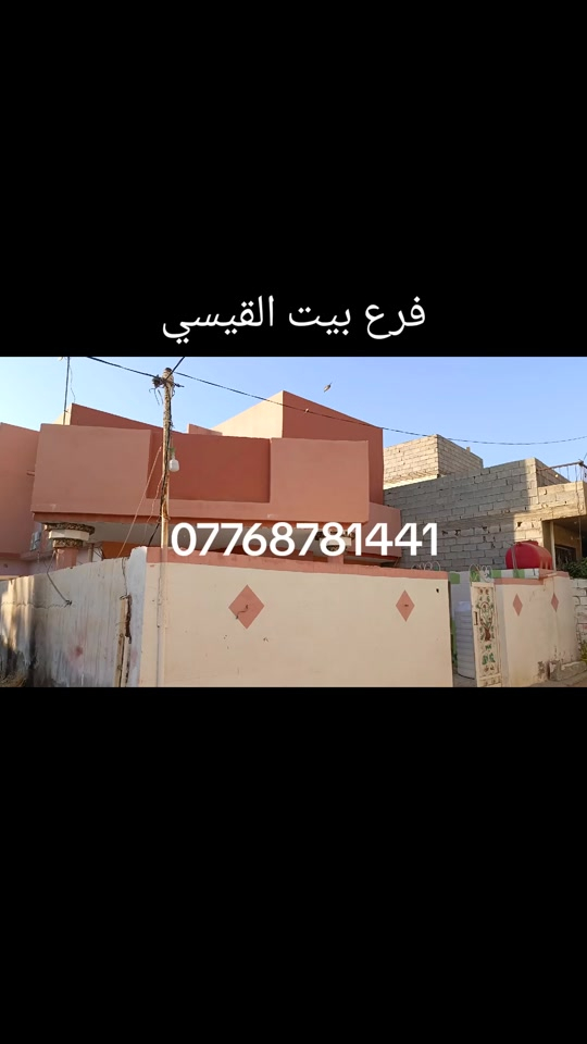 دار للبيع المساحه 200 متر طابو زراعي سند 25 بعقوبة بهزر فرع بيت القيسي بالقرب ابو رفل البنا السوق بهزر سعر 80 مليون *********** #عقارت_ديالى #عقارات_بهرز #بهرز_باب_الخان #عقارات_بغداد #بساتين_ديالى🍊🍊 
