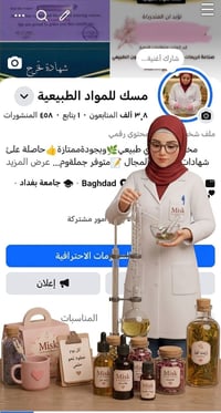 مواد طبيعية فاخرة • بيع بالجملة • نص درزن/نص كيلو