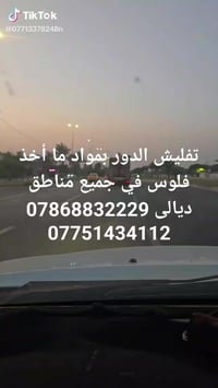 تفليش الدور • بمواد • مناطق ديالى