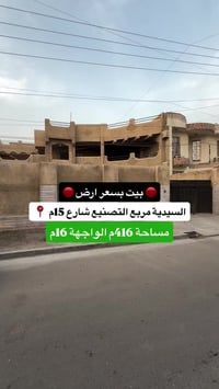 ⁨ ‎🏡 للبيع – بيت كلاسك بسعر ارض في السيدية  ‎المساحة: 416م | الواجهة: ...