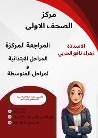 دروس تقوية • السادس الابتدائي • الثالث المتوسط