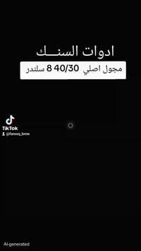 ⬅️ مجول اصلي وارد 40/30 8 سلندر   يتوفر كافه ادوات احتياطيه بي ام دبيل...