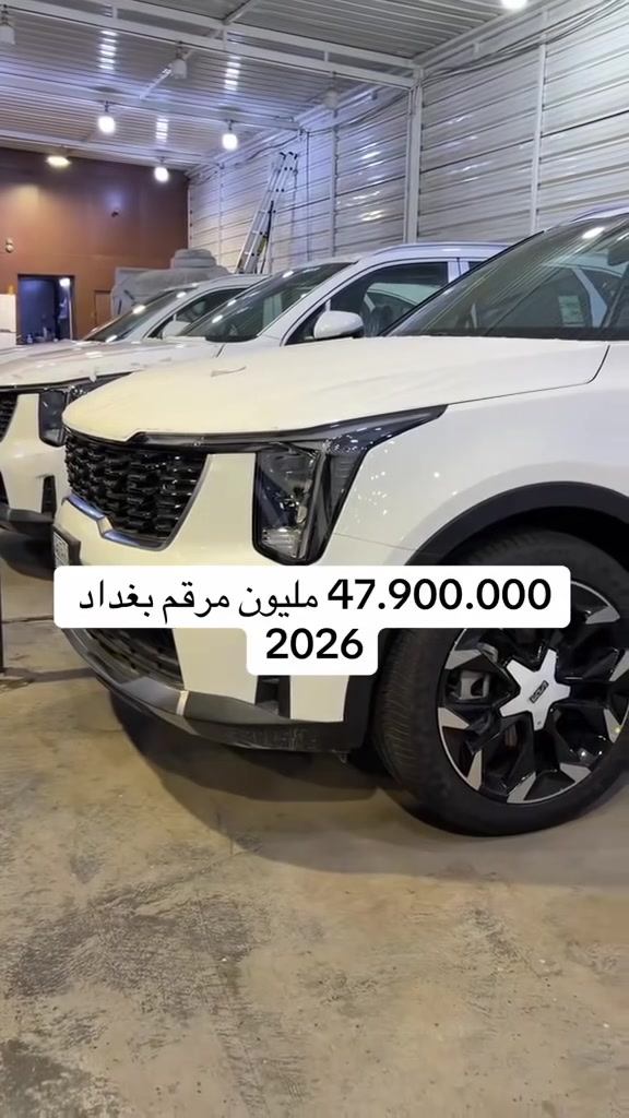 #عرض_اليـوم 💣💣💣💣💣💣
كيـــا سـورنتو   ..موديـل 2026 الجديدة گليآ 🔗
بمحرك 2500📌
بانوراما  - - جير ماوس - ويل 20 
داخل مخمل - كراسي كهرباء - 7 مقاعد - بردات جانبية 
ضمان الوكالة 🔻🔗
متوفرة بـشركة اسماعيل البلداوي لتجارة السيارات 🇮🇶.
---------------------------------------
📍 العنوان: بغداد – معارض جكوك – قرب بوابة الكاظمية
📍 المعرض: شركة إسماعيل البلداوي لتجارة السيارات

📞 للاستفسار والتفاصيل: ***********
📩 أو تواصل معنا عبر رسائل الصفحة بكل سهولة

#شركة_اسماعيل_البلداوي_لتجارة_السيارات #kia      #عروض_السيارات #بغداد #معارض_جكوك
