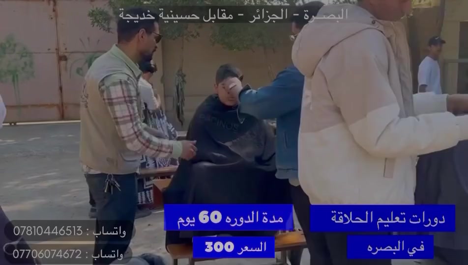 ‏تعليم حلاقه في البصره‏ الجزء ‏5‏


**إذا كنت صاحب هذا الإعلان وتريد حذفه لأي سبب، رجاءا أرسل رسالة إلى الدعم الفني**