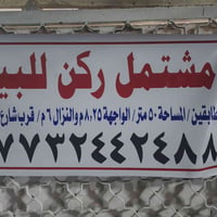 مشتمل للبيع حي القاهره قرب مدرسه مختار الثقفي ثلاث طوابق داخل فرع