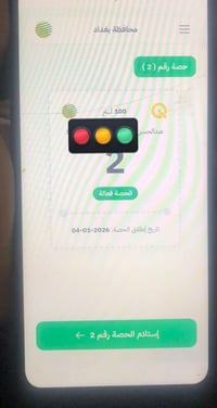 حصة ١٠٠ لتر • الاصلاح