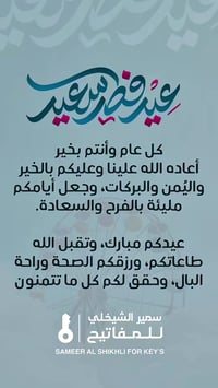 عيد مبارك • اكسسوارات سيارات