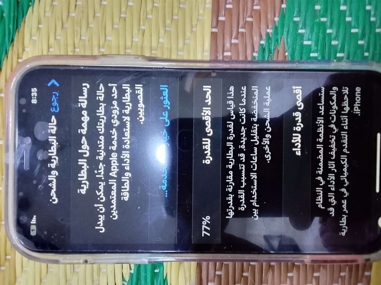 السلام عليكم عندي 11عادي نضيف بس ضهر مكسور أو مبدل شاشه السماعه مال شاشه واكفه أو ضعيف النت بس فقط بعد كلشي مابي ذاكرة 128بطاريته 77العنوان البلديات الرقم ***********السعر 150بي مجال
