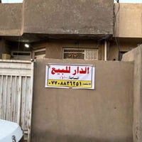 للبيع بيت مساحه ١٠٠ متر العنوان  بداية شارع الاذاعه  من جهه المستوصف ل...