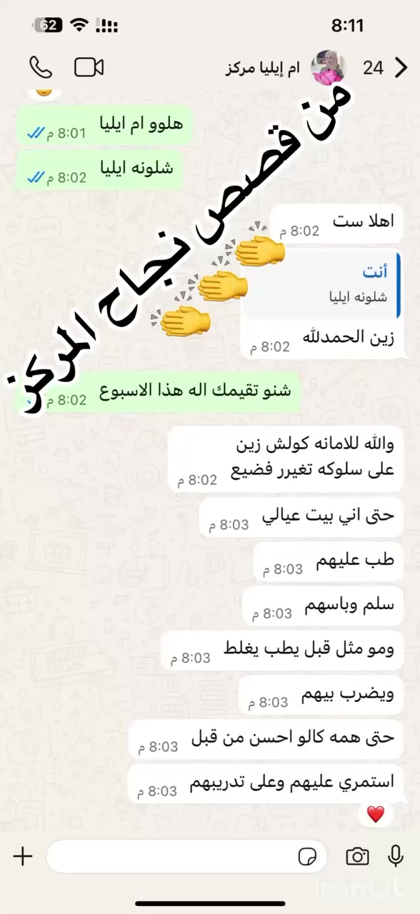 🤚"لا تجعل التحديات تقف عائقاً أمام مستقبل طفلك.. 
🤝نحن هنا لنمنحهم الصوت الذي يفتقدونه، والسلوك الذي يسعدهم."
👈متخصصون في تحويل الصعوبات إلى نجاحات من خلال أحدث الأساليب العلمية 👈في التخاطب
👈تعديل السلوك
👈 وتأهيل اطفال طيف التوحد.
 ⬅️رحلة التغيير تبدأ بخطوة.. ونحن معك في كل طريقها. 🤝✨
📍الشهداء / خلف المدرسة الألمانية
📞***********

 #تعديل_السلوك_للاطفال #علاج_معرفي_سلوكي_للاطفال  #التوحد  #فرط_الحركة #تشتت_الإنتباه #صعوبات_التعلم 
 #أمل_جديد  #مستقبل_أطفالنا #رعاية_بحب #تطوير_المهارات #صحة_طفلك_النفسية #في_كل_خطوة_معك
