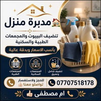 مدبرة منزل • حجز • كركوك