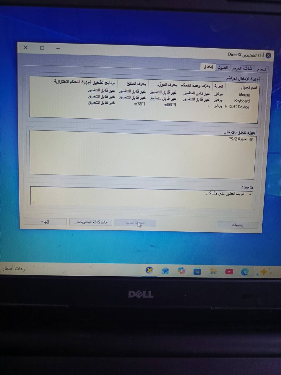 لابتوب ديل استعمالي الشخصي شاهد الله ولو ما مضطر ما ابيعه لان فايدني
معالج سليرون مال دراسه والعاب خفيفه وتلي وانستا واتساب وفيس ومجموعات المايكروسوفت وهذن الشغلات 
حجم الشاشه 15 
وندوز 10
ذاكرته 512 ssd
والله كلش نضيف واستعمالي الشخصي 
سعرة 130 وبي مجال قليل للشراي
مكاني البصرة 
*********** الشراي يتواصل واتساب او يتصل
