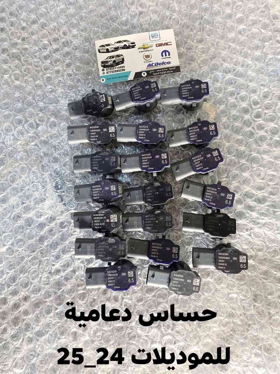 رمضان كريم تقبل الله صيامكم وطاعتكم

توفرت بعض القطع للشفرليت اكوينكس والتيران الموديلات الحديثة 2025-2026

للاستفسار الاتصال او مراسلة الارقام التالية
***********
***********

العنوان البصرة ساحة سعد داخل محطة وقود لؤلؤة البصرة 
الفرع الثاني صناعية حمدان مدخل الصناعية الجديدة
