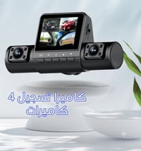 داش كام تسجيل رباعي امامي وجوانب داخل السياره وخلفي بدقه 2k عالية الوض...