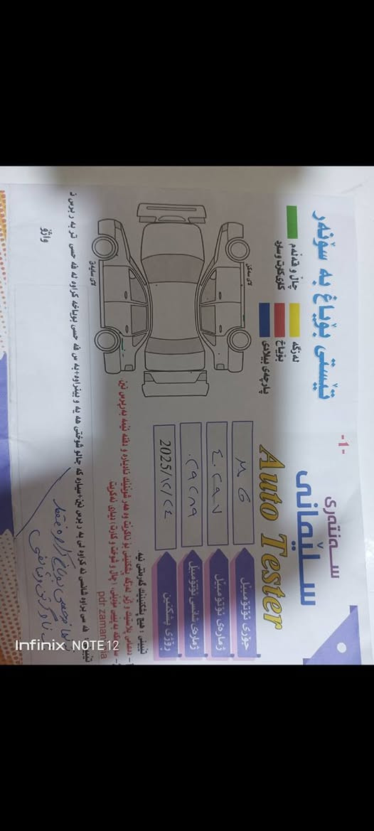 السلام عليكم MG5 كونفورت 2024 رقم سليمانية
مكفولة من الدعامية الى الدعامية بيهة طخة صغيرة ممبينة بالجاملغ الخلفي مال سايق موظحة بالسونار مع الصور وبيهة ظمان شركة
ماشية 37 الف وقابلة للزيادة مطلوب عليهة دفتر وخمس ورقات وبيهة مجال بسيط  للاستفسار ***********

‏‎المحرك 1500 تنفس طبيعي 
‏‎كير اوتماتيك 
‏‎شاشة carply
‏‎تحكم ستيرن جهتين
‏‎مثبت سرعة
‏‎ايرباك عدد 2
‏‎اشاير بالمري
‏‎ ترحيب
‏‎حساس اطارات 
‏‎ويل كب  
بصمة
