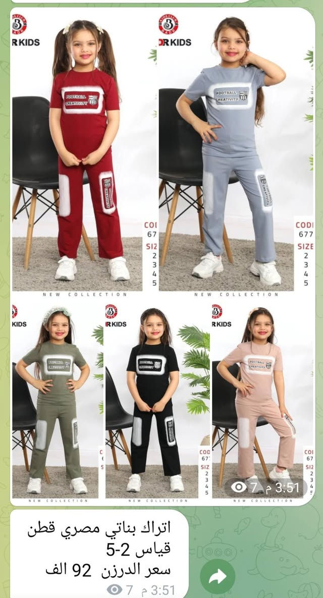 تراكات بناتي ولادي اوربي لكافة الأعمار ❤️❤️
الخامه قطني ليكرا بألوان زاهيه وقياسات استندر 
فقط جمله 🛑🛑جمله فقط 
الدرزن يجي الوان وقياسات استندر وشرط الفحص. 
توجد خدمة توصيل جميع المحافظات  🚙🚙
للحجز والاستفسار راسلنا خاص او مراسلة 
  0785 469 0407 
رابط قناة تليكرام في أول تعليق. .
انظمو للقناة ليصلكم كل جديد 💥💥.
