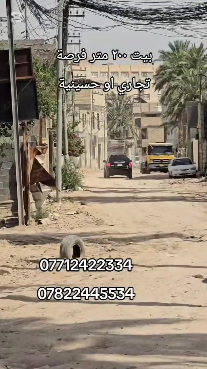 بيت للبيع تجاري 
٢٠٠ متر سعر مناسب 
يصلح سكن او حسينية 
كربلاء عكد بليبل 
للاستفسار أكثر زورنا عنوان المكتب كربلاء الجاير حي الامام علي ع او الاتصال على الارقام التاليه 
***********
***********
