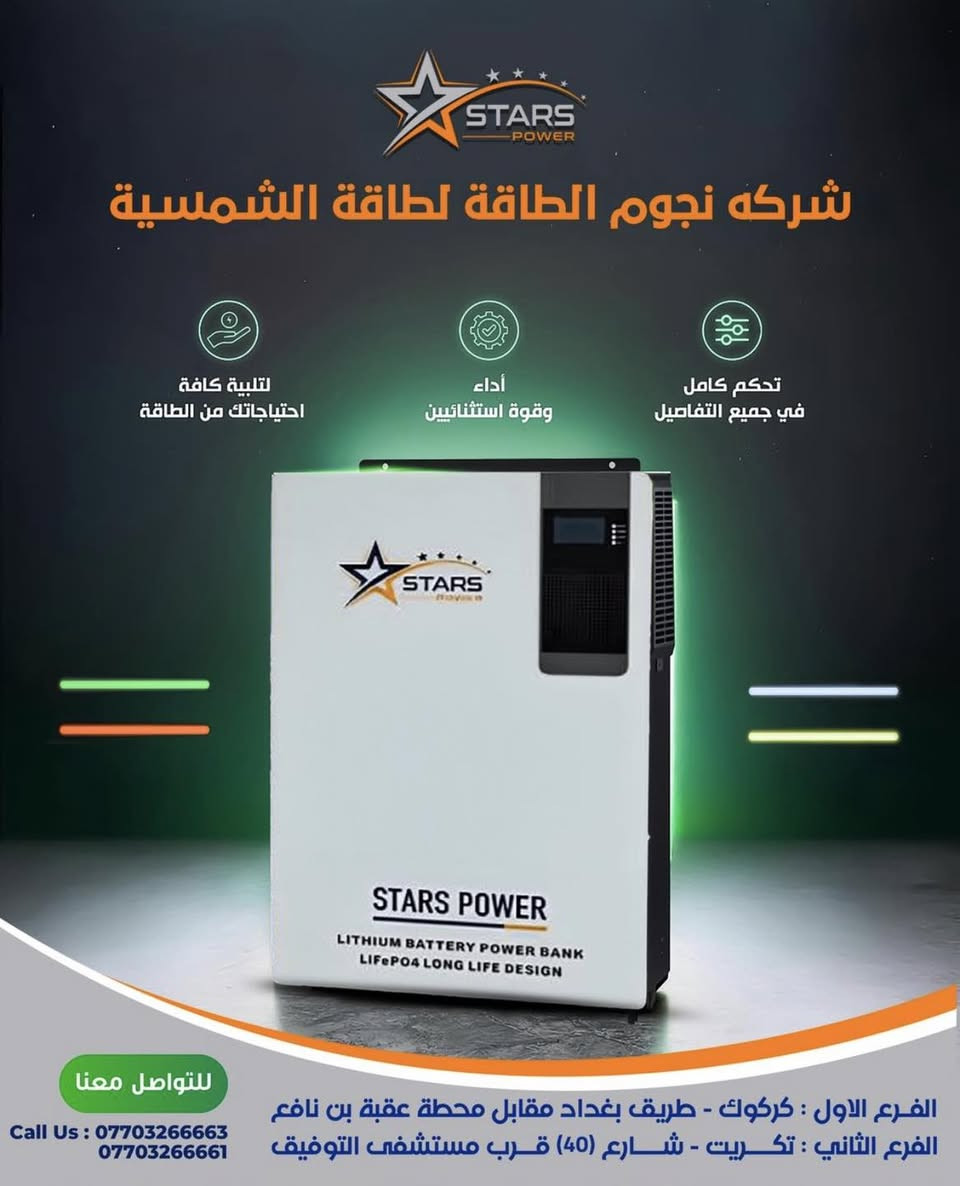 ️ مو كل طاقة شمسية نفس الشي…
الفرق الحقيقي يبان بعد التركيب، مو وقت الحچي!

إذا تريد منظومة:
✔️ تشتغل بثبات
✔️ تعيش وياك سنين
✔️ وضمانها حقيقي مو حچي
✔️ وشغلها نظيف من أول يوم

هنا يفرق الاختيار 👌
لما تختار الصح… ترتاح على المدى الطويل

⚡ اسأل قبل لا تقرر:
منو الشركة؟
شنو نوع الأجهزة؟
شنو الضمان؟
وشنو خدمة ما بعد التركيب؟

🔋 منظومات طاقة شمسية بمواصفات مدروسة:
• أمبيرات محسوبة حسب احتياجك
• ألواح شمسية عالية الكفاءة
• انفيرترات أصلية مقاومة للعوامل الجوية
• بطاريات ليثيوم بعمر وضمان طويل

✨ الطاقة الشمسية مو تجربة…
هي استثمار ذكي إذا كان ويا شركة تعرف شغلها

مع نجوم الطاقة
الفرق يبين من أول يوم ⚡️

📞 ***********
