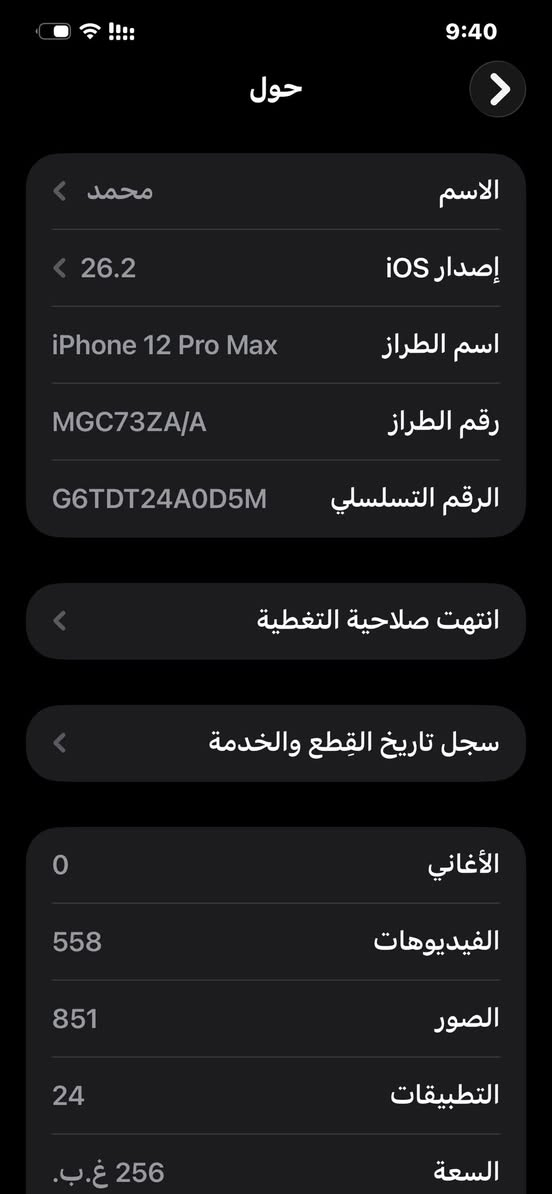 ايفون 12 برو ماكس مكفول مكفول 
ZAيعني دبل 
فقط الضهر مفطور 
ذ256
ب79لا مصعده ولا مبدله بلادي 
غراضه كامله 
كارتون 
مكاني نجف 
السعر 410وبيه مجال قليل 
***********
