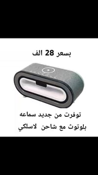 سماعة بلوتوث • شاحن لاسلكي