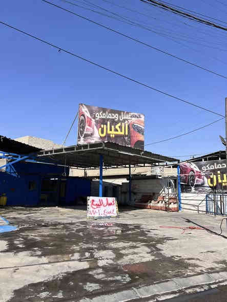 غسل للبيع سعر 9 ملايين وبي مجال الاستفسار ***********
واتساب ***********
