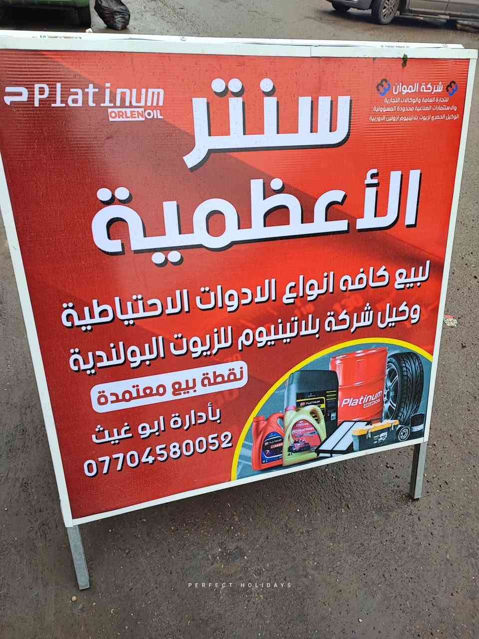 رمضان كريم 🌙
متواجدين ليوم غد أن شاء الله من الساعة ٩ إلى ساعه ٢
بقية ايام الاسبوع من ال ٨ إلى ٥
اسأل عن اي شي تحتاجه وسيتم الاجابة بالتعليقات وبالخدمة ⛔️

سنتر الاعظمية للادوات الاحتياطية
الاعظمية شارع ٢٠
هاتف ***********
الواتساب للرسائل لايمكن الرد على المكالمات ❌
اهلا وسهلا بالجميع

صفحتنا على التك توك

https://www.tiktok.com/@center_aladhamya?_t=ZS-8u4xOcAeKqD&_r=1
