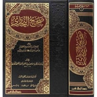 كتاب صحيح البخاري كتاب صحيح المسلم كتاب سنن الترمذي    —-- يوجد لدينا ...
