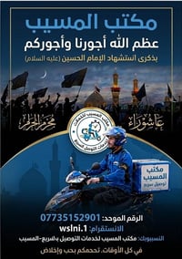 المسيب • توصيل سريع • نقل داخل وخارج