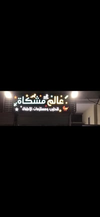 اعلان ضوئي • للبيع • خاص