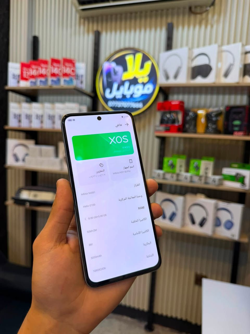 Infinex hot 50 pro 
السعر 219 الف فقط ✨👍

📍الشاشةAMOLED بحجم 6.78 بوصة، بدقة FHD+ وتحديث 120 هرتز (سطوع يصل إلى 1800 شمعة).
📍المعالجMediaTek Helio G100 بدقة تصنيع 6 نانومتر (ثنائي النواة للأداء العالي وستة للوفرة).📍الذاكرة والتخزينذاكرة داخلية 128 أو 256 جيجابايت من نوع UFS مع رام 8 جيجابايت (توسع افتراضياً إلى 16 جيجابايت).📍الكاميرا الخلفيةأساسية بدقة 50 ميجابكسل بفتحة عدسة f/1.6 تدعم الذكاء الاصطناعي مع مستشعر عمق.📍الكاميرا الأماميةبدقة 8 ميجابكسل (وفي بعض النسخ الموجهة لأسواق محددة تأتي بدقة 32 ميجابكسل).📍البطارية والشحنبسعة 5000 مللي أمبير تدعم الشحن السريع بقوة 33 واط عبر منفذ Type-C.📍نظام التشغيلAndroid 14 مع واجهة تشغيل XOS 14.5 من إنفينكس.📍الحماية والتصميممقاومة رذاذ الماء والغبار بمعيار IP54، مع مستشعر بصمة مدمج بالشاشة وسماعات ستيريو.

مكاني موصل الزهور السيده الجميله يلا موبايل 📲 
للتواصل واتساب ***********
