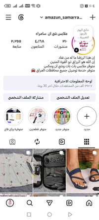 سامراء • انستا • ملابس