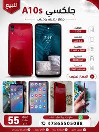 📲للبيع جهاز  اي 10 اس   باقي المواصفات مذكوره بصوره     اتصل على ٠٧٨٦٥...