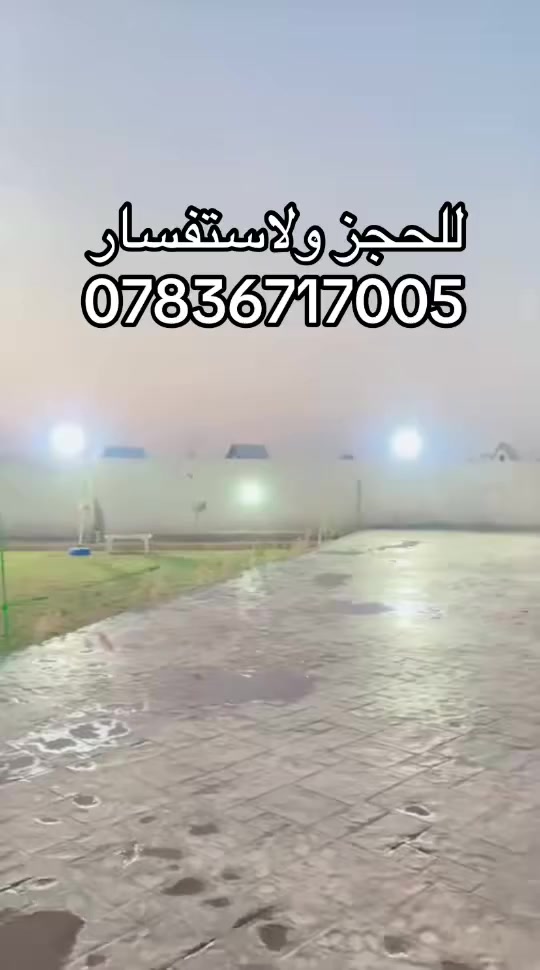 متوفر حجز مزرعه طيله ايام الاسبوع بغداد الزيتون للاستفسار ***********
