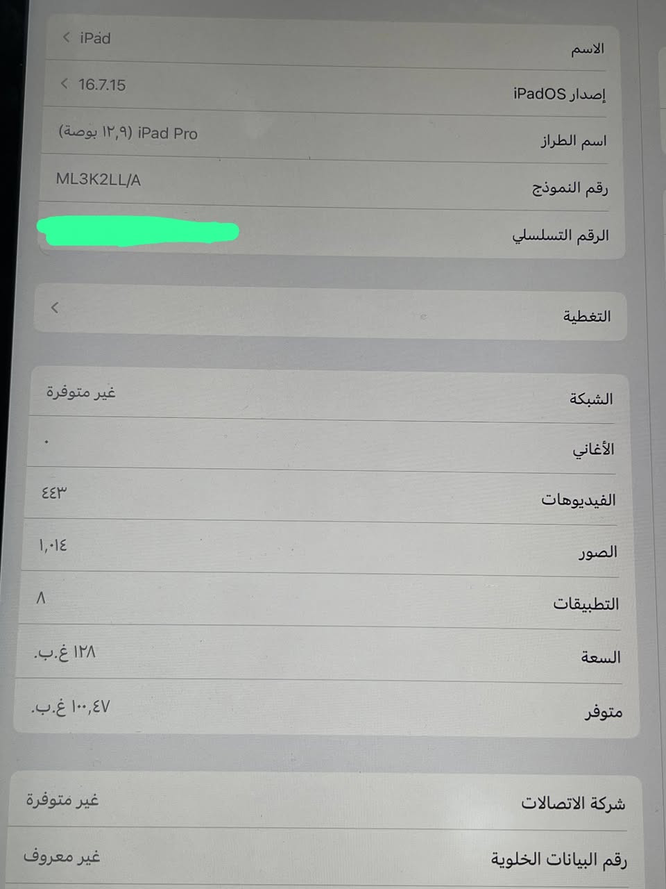 سلام عليكم ايبات ابل يدعم شريحه ذاكره ١٢٨ مراوس ايفون نضيف


**إذا كنت صاحب هذا الإعلان وتريد حذفه لأي سبب، رجاءا أرسل رسالة إلى الدعم الفني**
