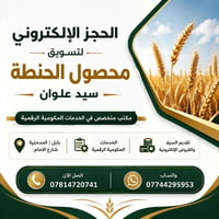 الحنطة • موسم ٢٠٢٦ • بابل المدحتية
