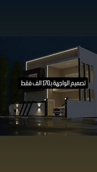 بغداد حي الجامعة • مخطط الواجهة • مشهد نهاري وليل