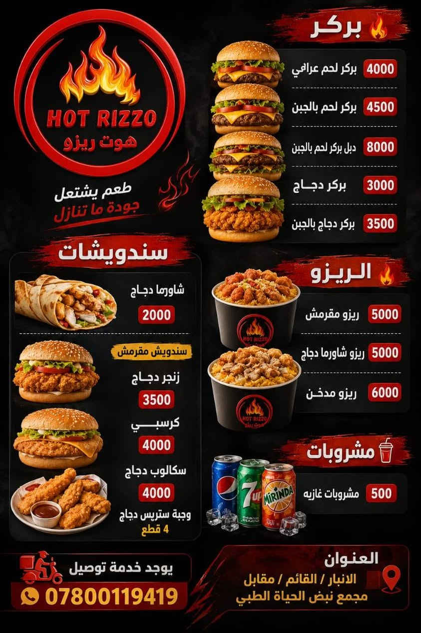 #هوت_ريزو

طبعن الطعم هوه يحجي ولا غلطه اطلب وجرب كلشي مميز عدنه (التوصيل مجاني لحد سعده).. للتواصل ***********
موقع المطعم مجاور مجمع نبض الحياة
