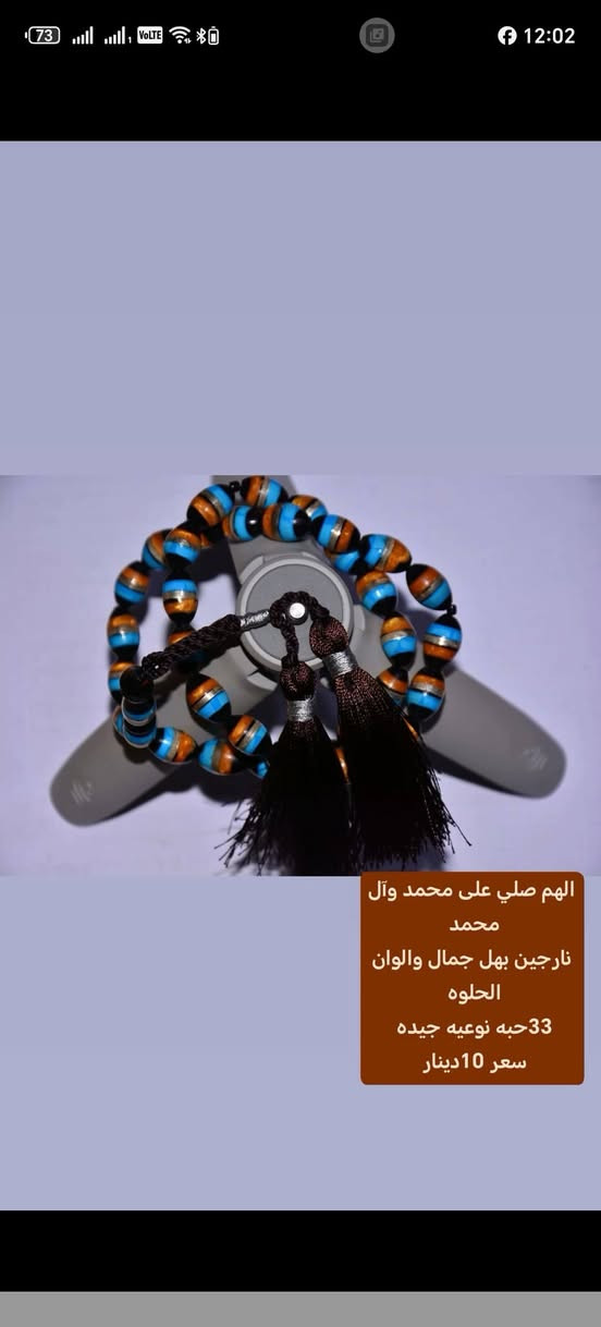 الهم صلي على محمد وآل محمد
سبح نارجين بهل جمال 
بئنسب السعار  ومختلف الشكال


**إذا كنت صاحب هذا الإعلان وتريد حذفه لأي سبب، رجاءا أرسل رسالة إلى الدعم الفني**