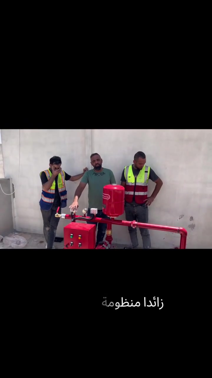 تم نصب منظومة حرائق 
باشراف وتنفيذ (ابو حكم) خبير هندسة منضومات اطفاء 
كادر محل سيف الطائي/الواقع في مدخل حي الشرطة قرب ساحه الغاز✅ 
للتواصل : ***********
كادر مستعد للعمل في كافه المشاريع والمجمعات والعمارات 
السكينة /بانسب الاسعار 🔥
🔧 مكونات المنظومة:
مضخة الحريق (Fire Pump):
تقع في الجزء السفلي، وهي المسؤولة عن ضخ الماء بسرعة عالية في أنابيب نظام الإطفاء.
لوحة التحكم:
يتفرع الماء الى خراطيم الحريق التي تكون على شكل بوكسات موزعه داخل العماره 🧯✅

محركان للتشغيل:
محرك كهربائي ⚡️ (على اليسار): يعمل عند توفر التيار الكهربائي.
محرك ديزل 🛢 (على اليمين): يُستخدم كخيار بديل عند انقطاع الكهرباء، ما يجعل النظام ثنائي التشغيل ويضمن الجهوزية الدائمة للطوارئ.
خزان الضغط (Red Pressure Tank):
يقوم بالحفاظ على الضغط داخل 
الأنابيب حتى تكون المضخة جاهزة، 
ويمنع تأخر الاستجابة.

تعمل المضخة على توليد ضغط ماء عالٍ جداً (يصل عادة إلى 8-12 بار أو حسب التصميم).
هذا يتيح دفع الماء لمسافات طويلة وارتفاعات عالية بسرعة ⚡، مما يساعد في إخماد الحريق بفعالية.

🔥🚒 في الختام، هذه المنظومة تعتبر خط الدفاع الأول ضد الحرائق في المصانع، المخازن، أو المباني الكبيرة، وتوفر تشغيلًا مزدوجًا لضمان استمرارية العمل في أي ظرف 😎

للتوزيع السريع للماء في الشبكات داخل المباني أو المخازن 🏢

يُشهد لهذا الفريق بخبرتهم الطويلة في مجال منظومات إطفاء الحريق والأنظمة الهندسية، حيث يتميزون بـ:

✅ دقة عالية في التنفيذ
⚡ سرعة في الإنجاز دون المساس بالجودة
🔧 احترافية في التركيب والصيانة
💰 أسعار منافسة جدًا مقارنة بجودة العمل المقدمة
🛡️ التزام تام بمعايير السلامة العالمية

، عندما يعمل معك ابو حكم ، فأنت في أيدٍ أمينة. خدمة راقية، التزام بالمواعيد، وحلول هندسية فعالة بأعلى مستوى من الإتقان 👌👏

تم تنفيذ العمل وفق أعلى معايير الجودة والسلامة*
*#السلامة_أولاً*
