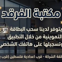 منطقة الشركة • قرب اعدادية فلسطين • خدمات