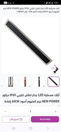 ابلك LED • ٦٠ سم • ٥ قطع